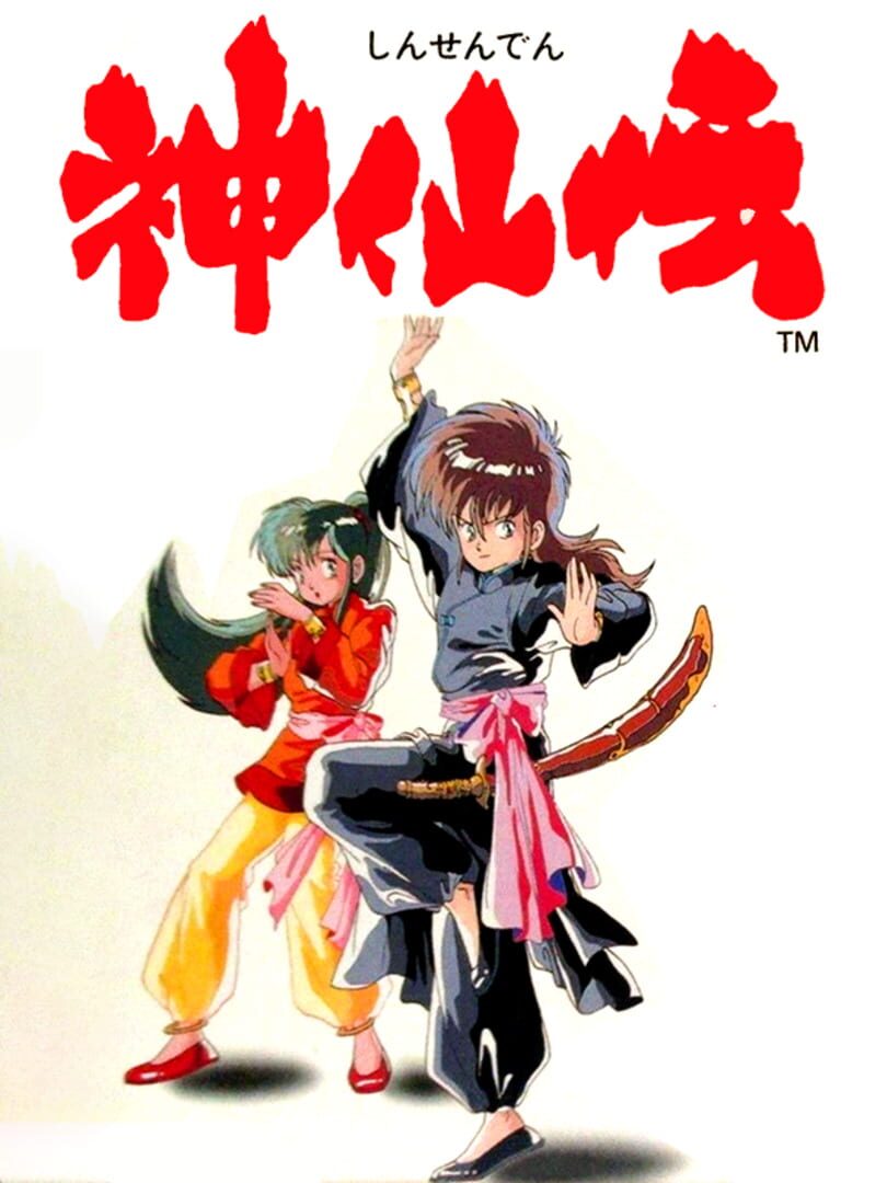 Shinsenden (1989)