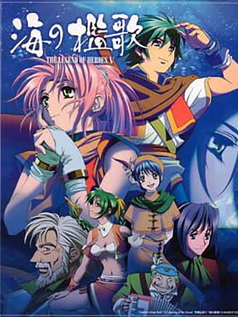 The Legend of Heroes V: Umi no Oriuta (1999)