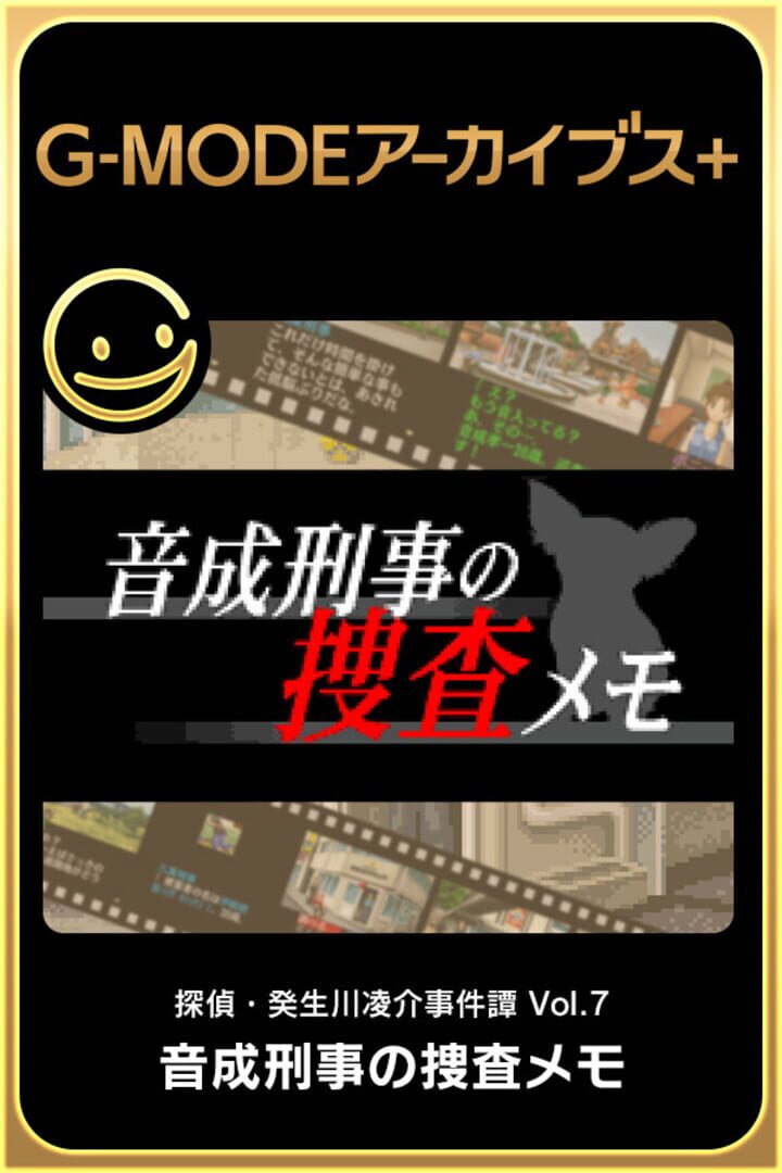 G-Mode Archives+: Tantei Kibukawa Ryousuke Jiken-tan Vol. 7 - Otonari Keiji no Sousa Memo