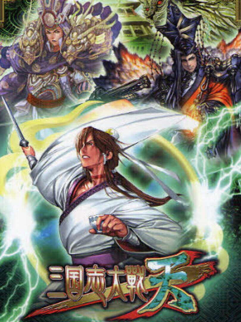 Sangokushi Taisen Ten (2008)