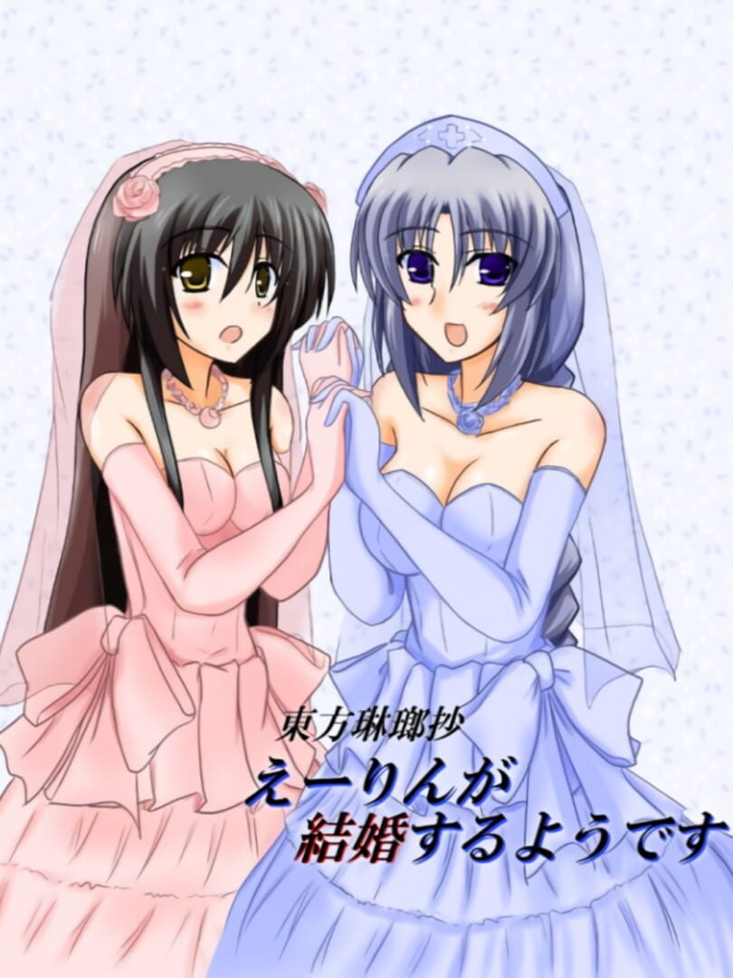 Touhou Rinroushou: Eirin Is Going To Get Married (2011)