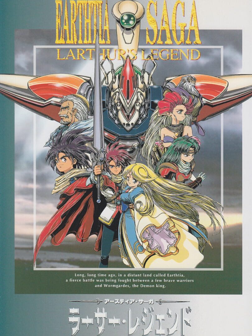 Earthtia Saga: Larthur's Legend (1995)