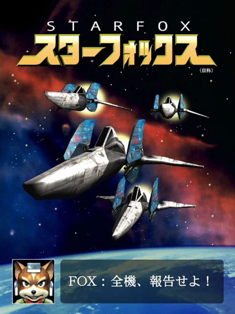 Star Fox