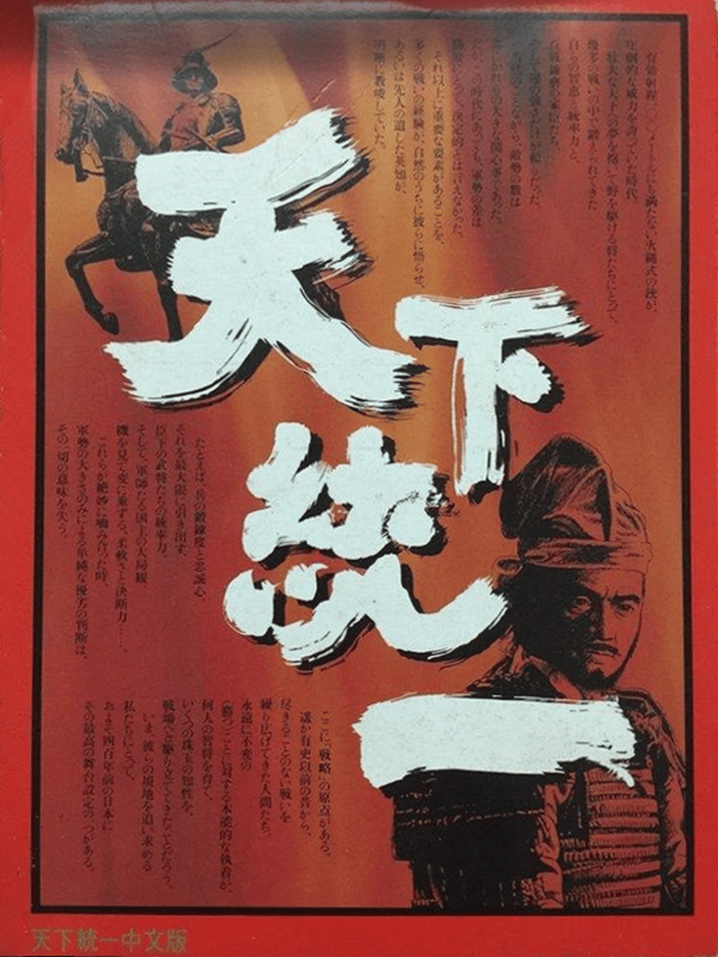 Tenka Touitsu Cover