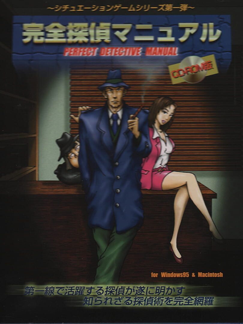 Perfect Detective Manual (1997)