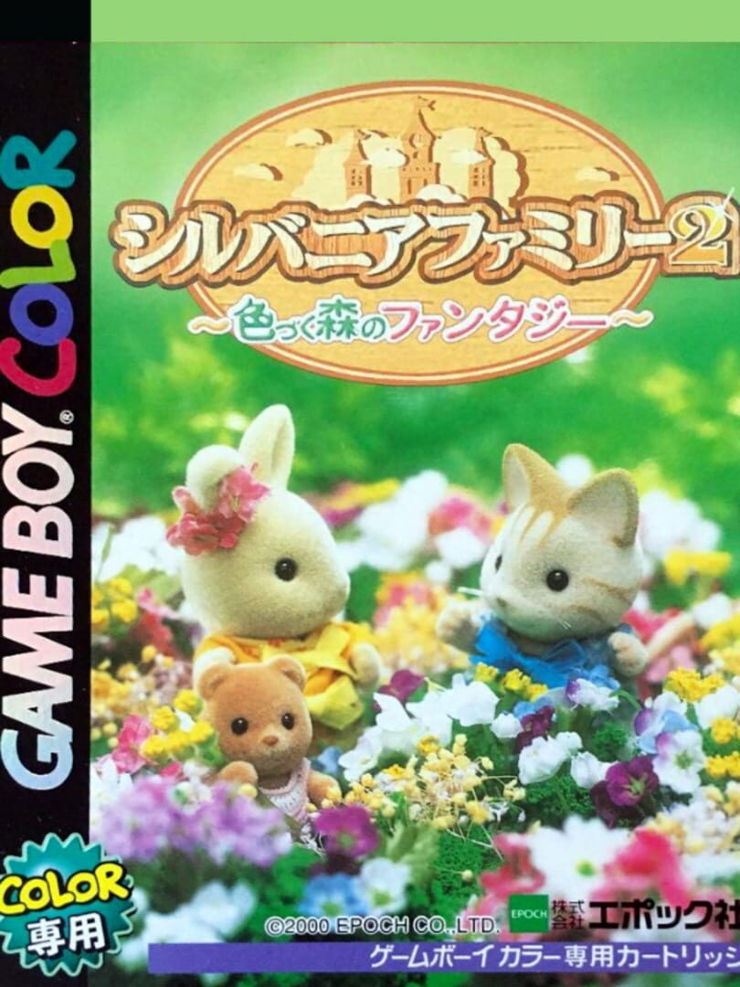 Sylvanian Families 2: Irozuku Mori no Fantasy (2000)