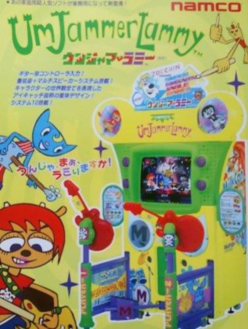 Um Jammer Lammy Now (1999)