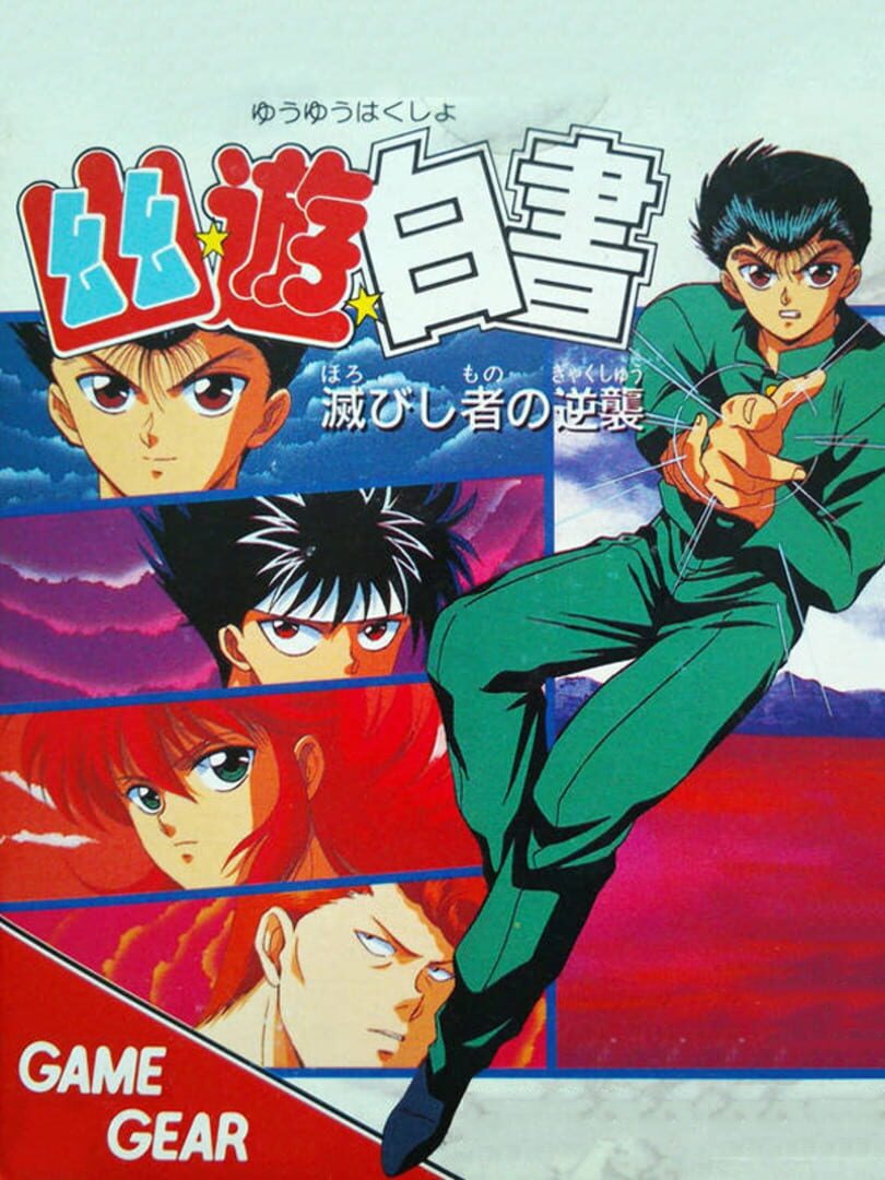 YuYu Hakusho: Horobishi Mono no Gyakushuu