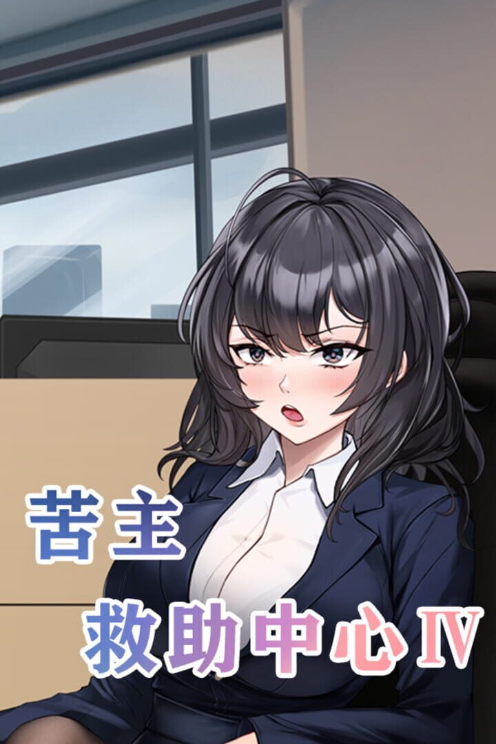 Lovelorn Sanatorium Ⅳ