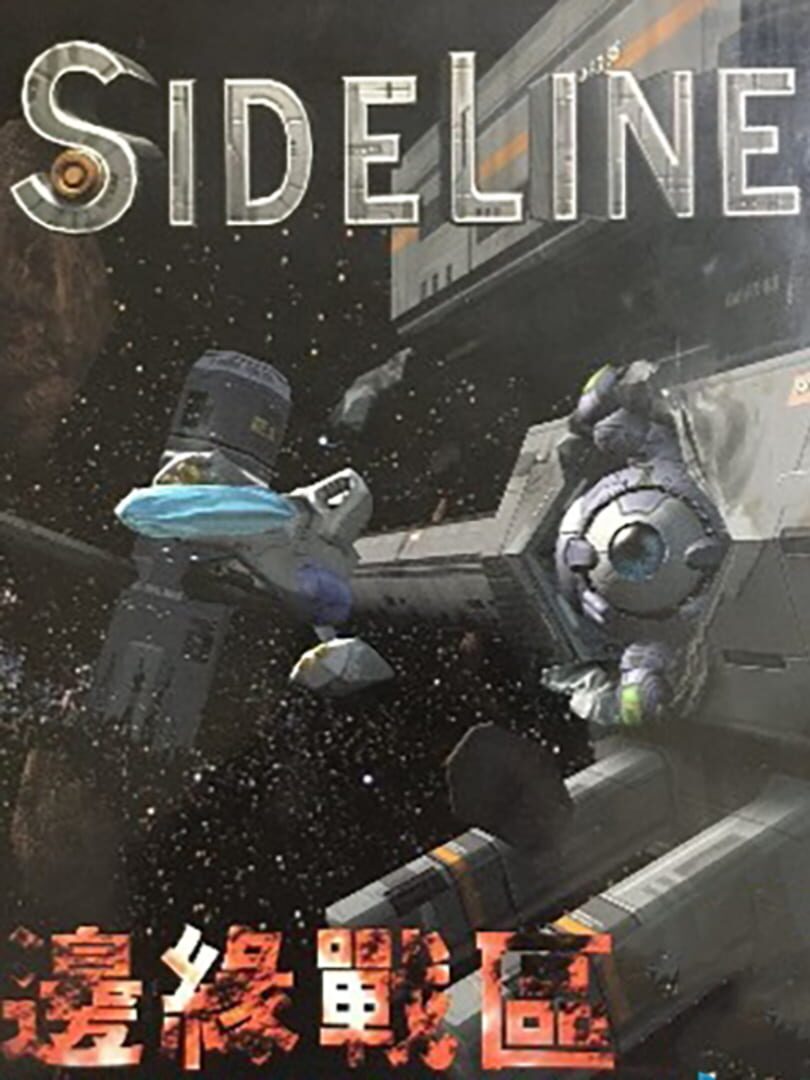 SideLine (1996)