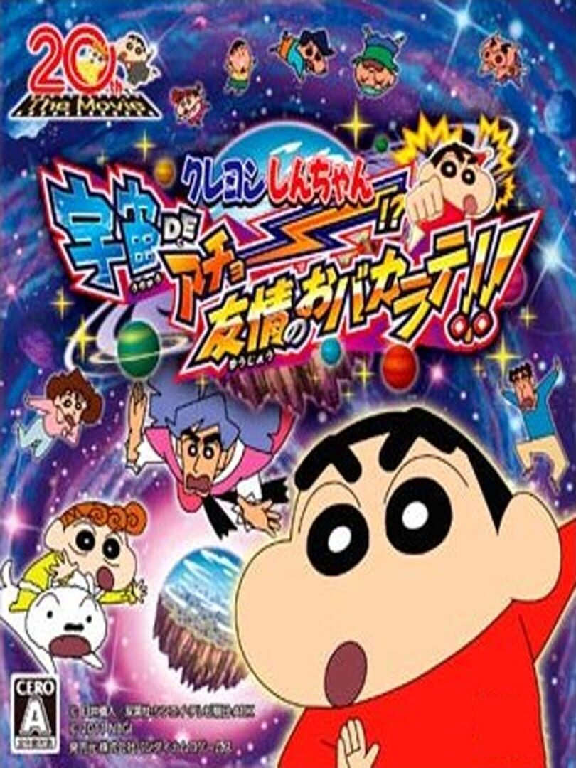 Crayon Shin-Chan: Uchuu de Achoo!? Yuujou no Oba-Karate!! (2011)