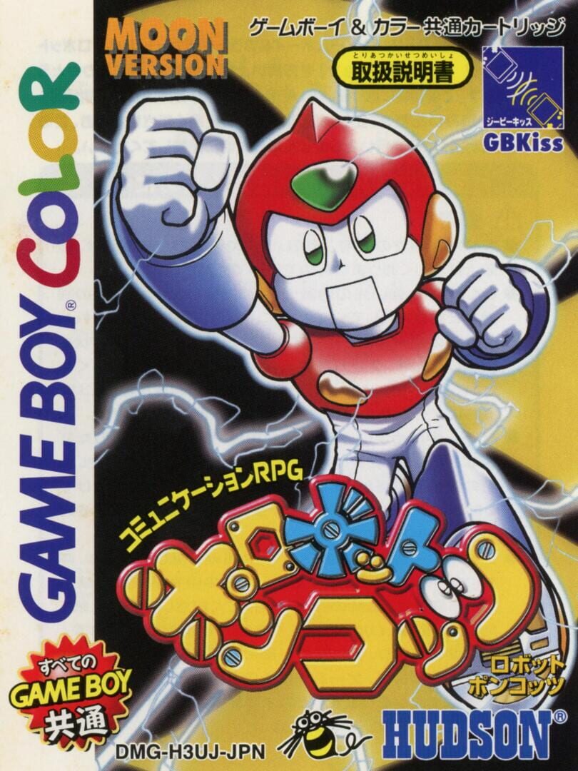 Robot Ponkottsu: Moon Version (1999)