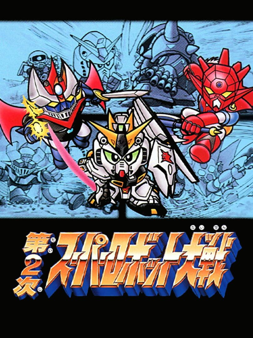 Dai-2-ji Super Robot Taisen (1991)