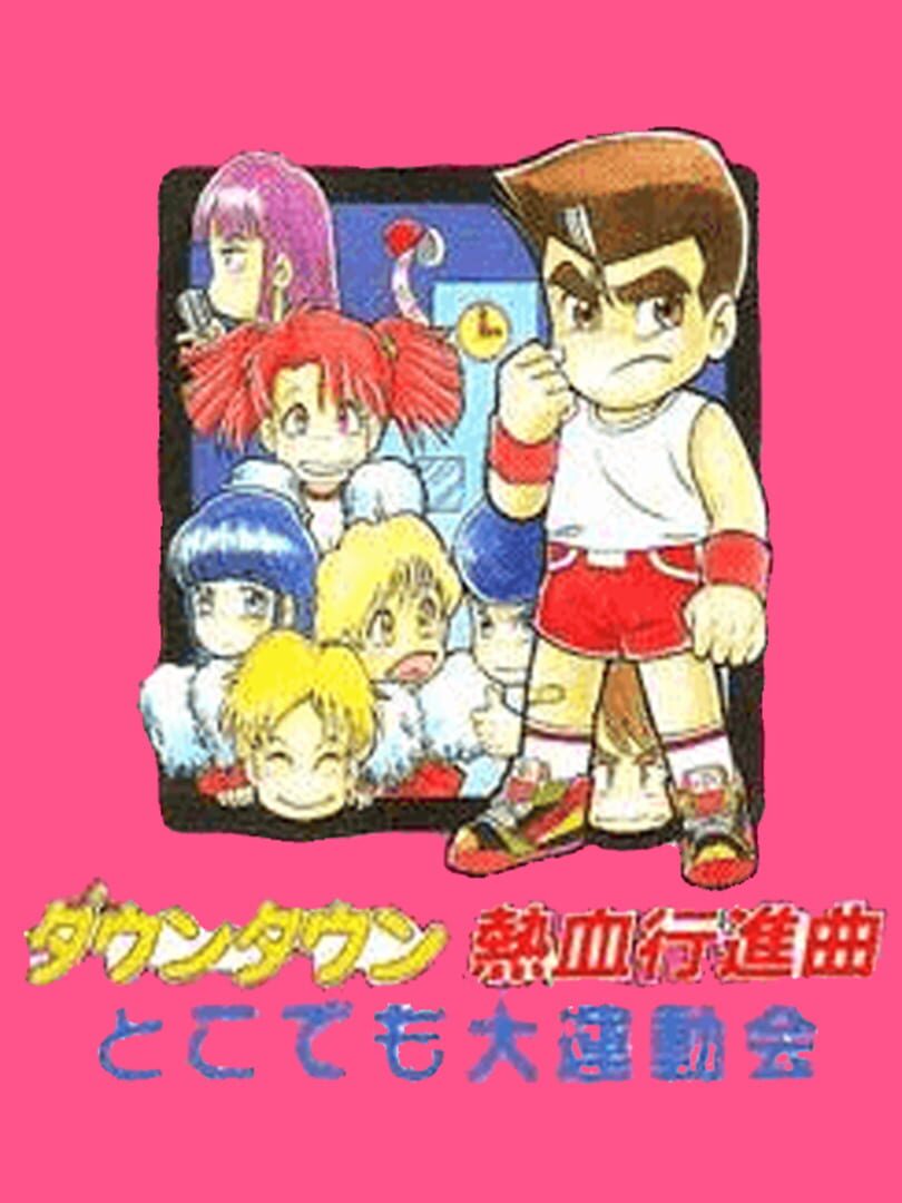 Downtown Nekketsu Koushinkyoku: Dokodemo Daiundoukai (1992)