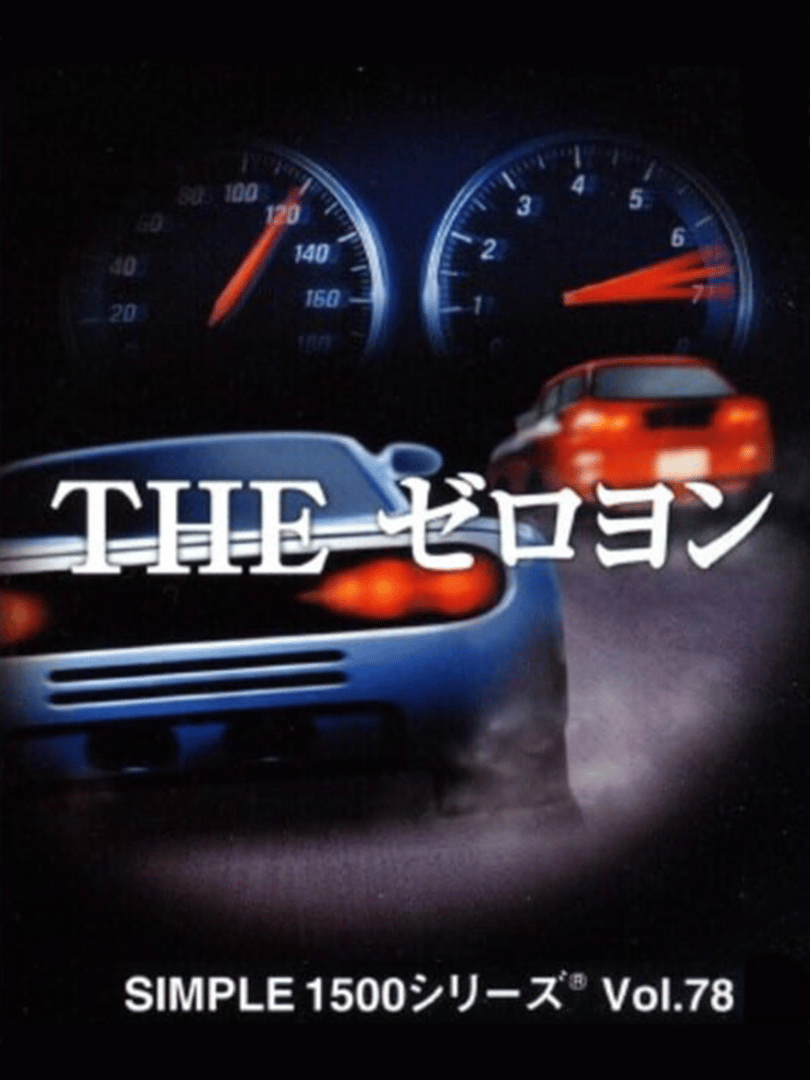 Simple 1500 Series Vol. 78: The Zero Yon Cover