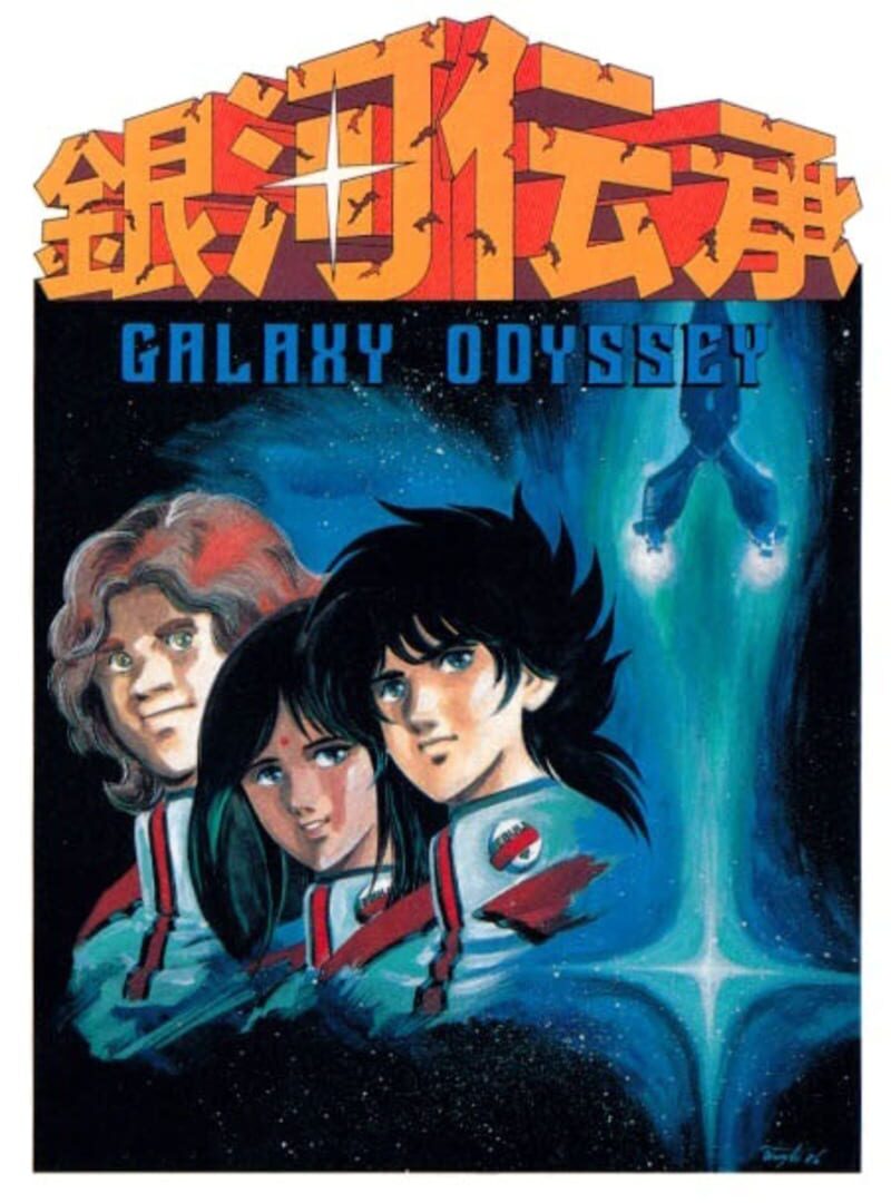 Ginga Denshou: Galaxy Odyssey