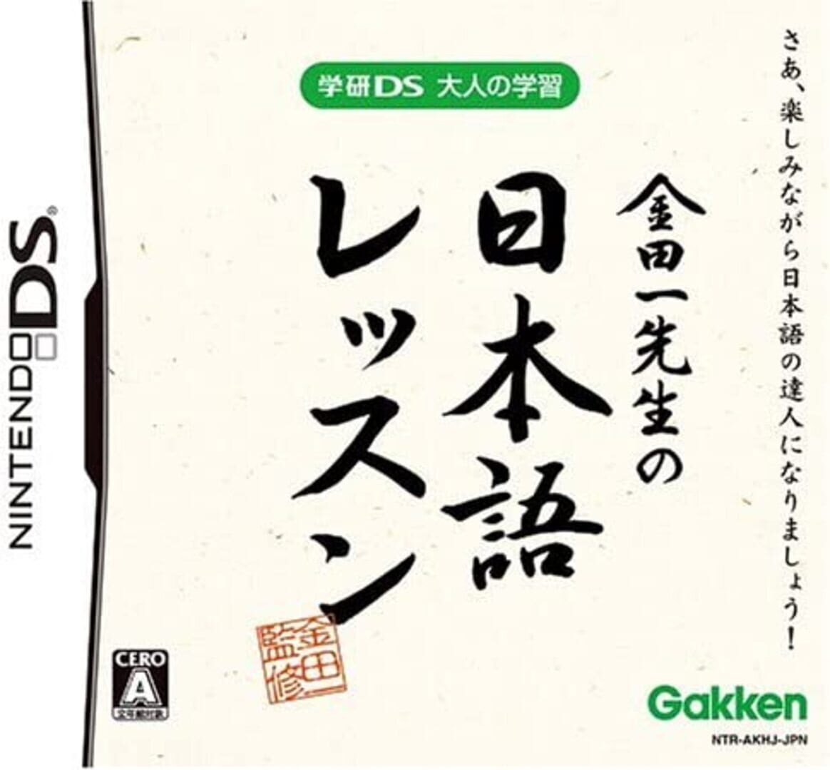 Gakken DS: Otona no Gakushuu Kintaichi Sensei no Nihongo Lesson (2007)