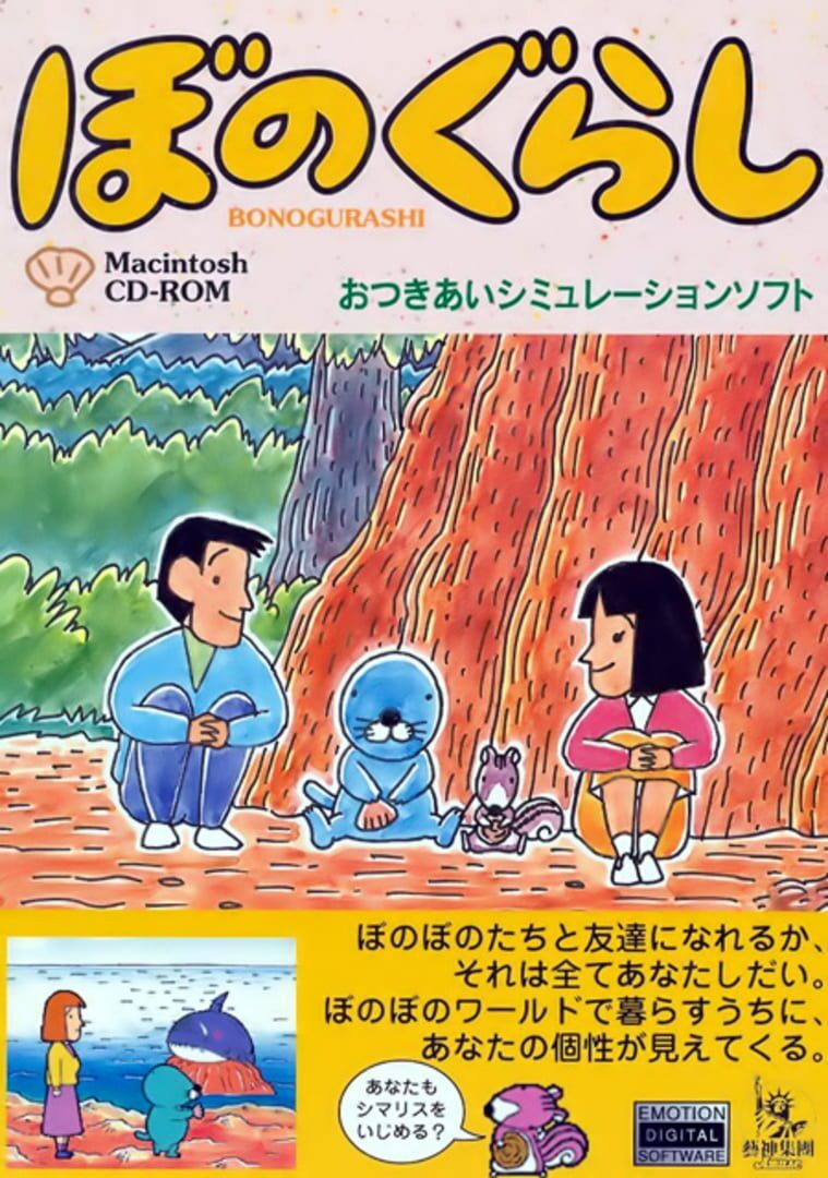 Bonogurashi