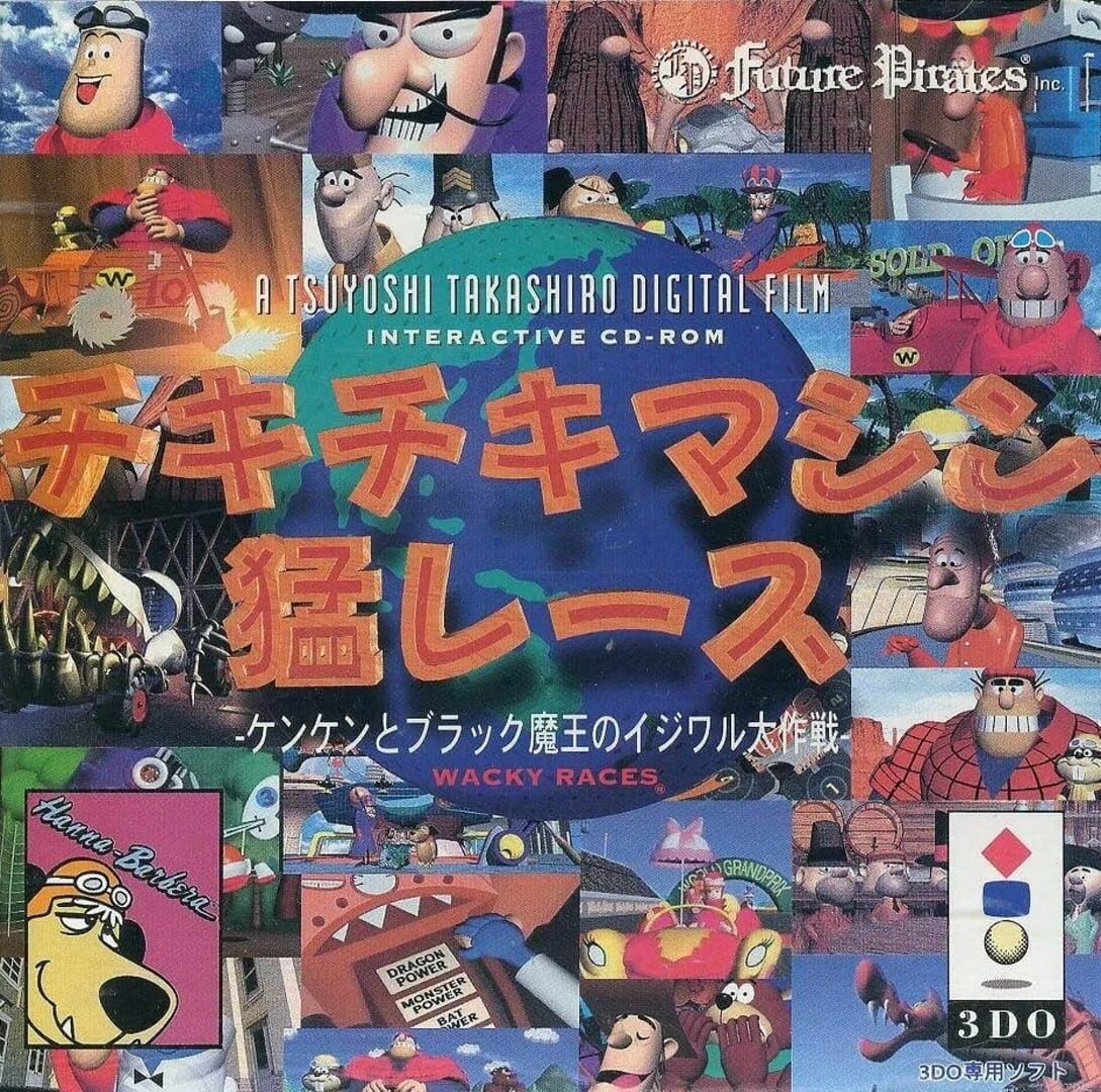 Chiki Chiki Machine Mou Race: Kenken to Black Maou no Ijiwaru Daisakusen (1994)