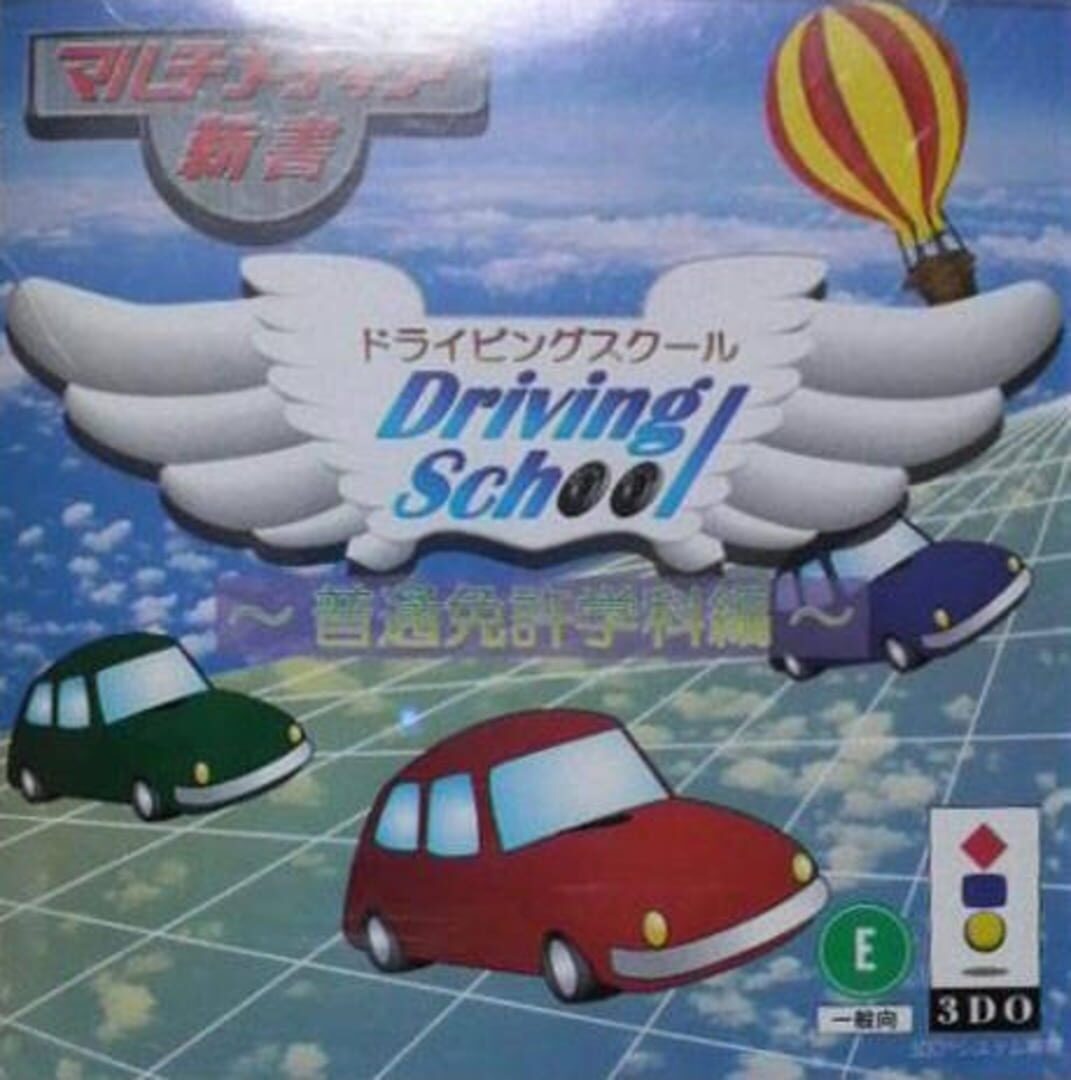 Multimedia Shinsho: Driving School - Futsu Menkyoka Hen (1995)