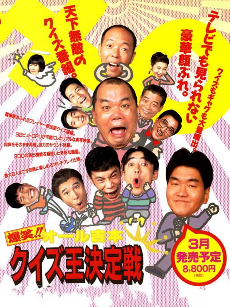 Bakushou!! All Yoshimoto Quiz-Ou Ketteisen (1995)