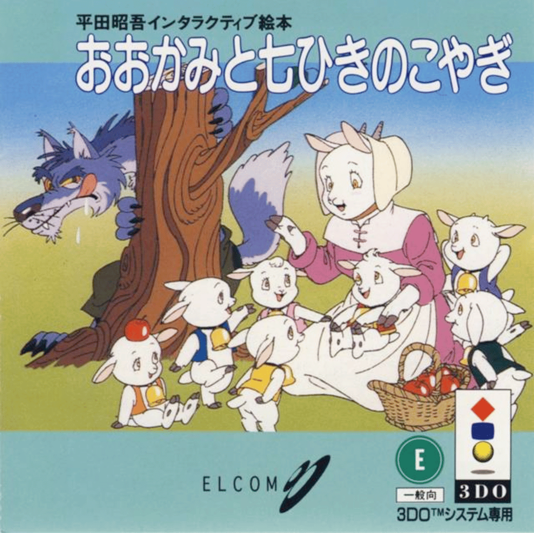 Hirata Shougo Interactive Ehon: Ookami to Shichi Hiki no Koyagi Cover