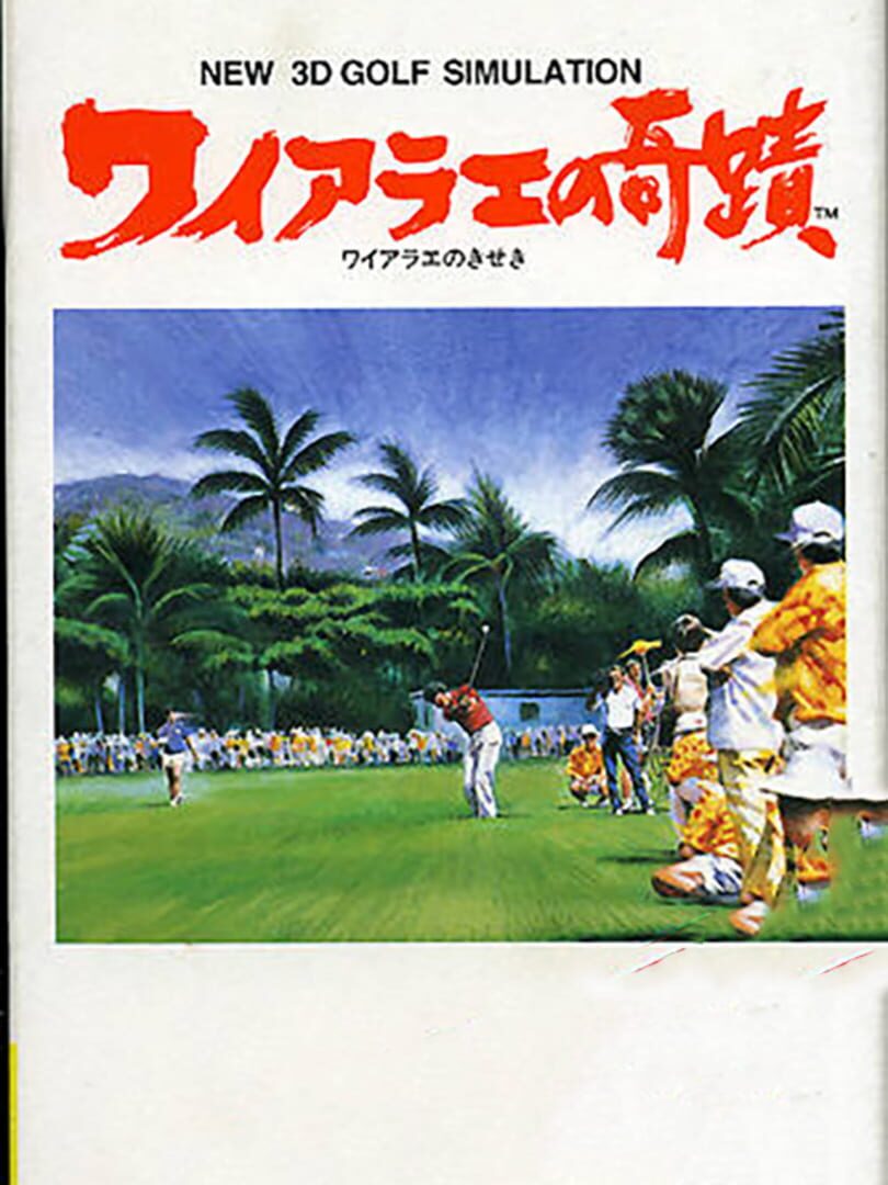 New 3D Golf Simulation: Waialae no Kiseki