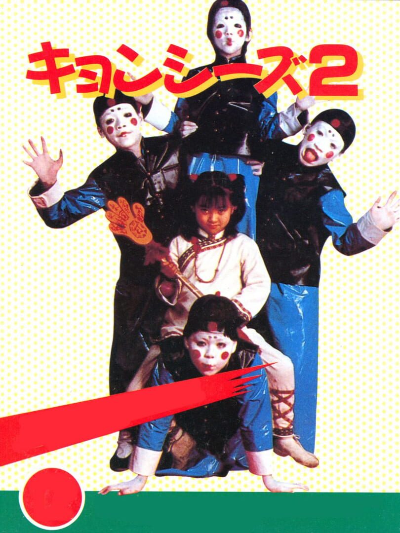 Kyonshiizu 2 (1987)