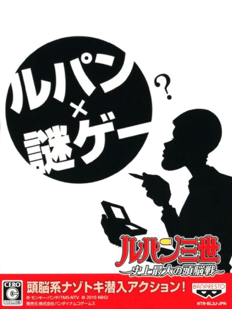 Lupin Sansei: Shijou Saidai no Zunousen Cover