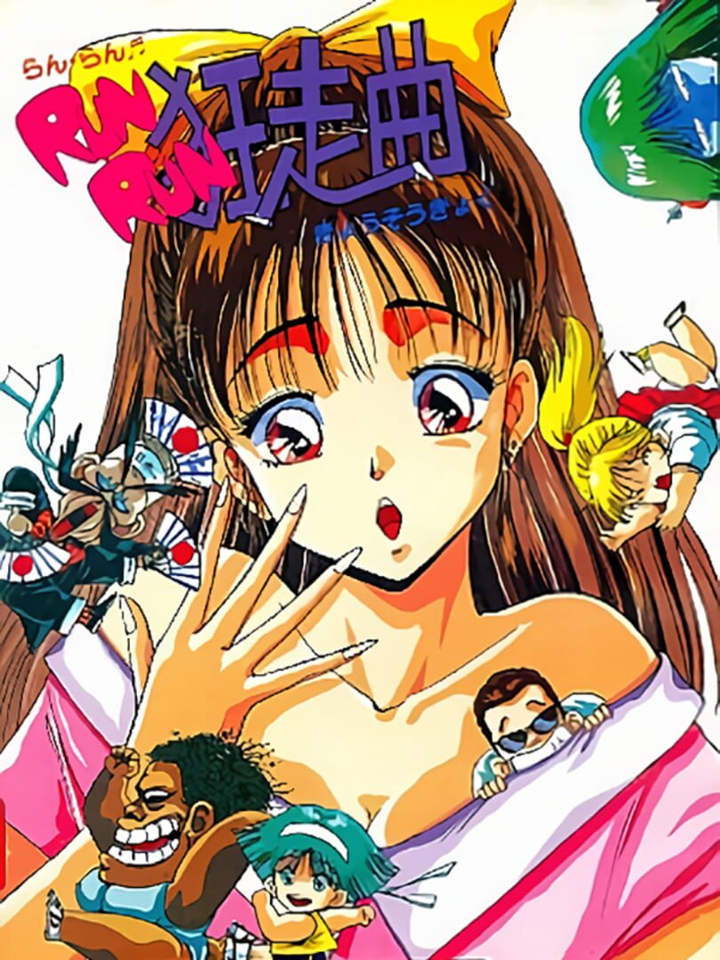 Run Run Kyousoukyoku (1989)