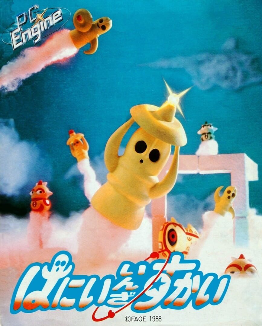 Hanii in the Sky (1989)