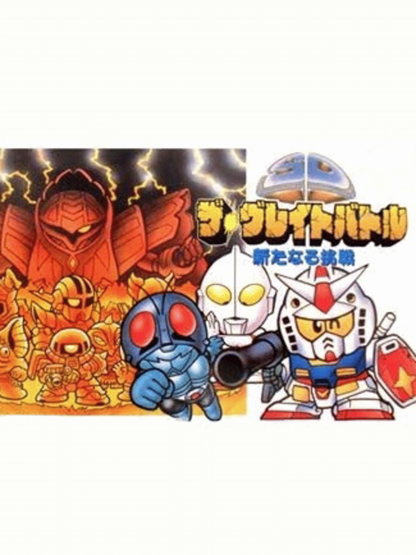 SD The Great Battle: Aratanaru Chousen Cover