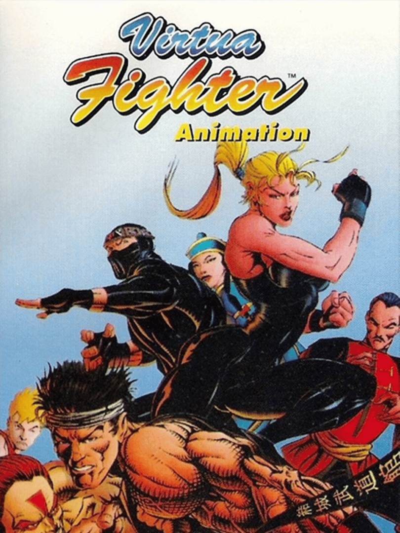 Virtua Fighter Animation Cover