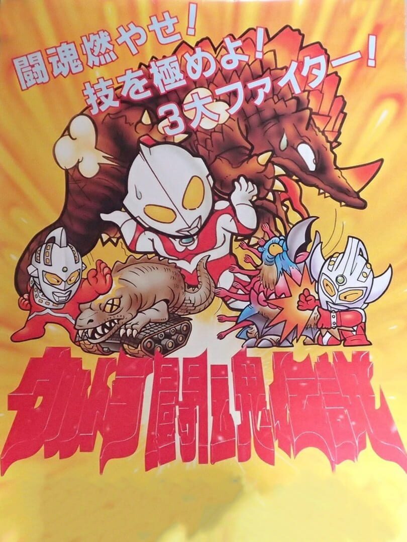 Ultra Toukon Densetsu