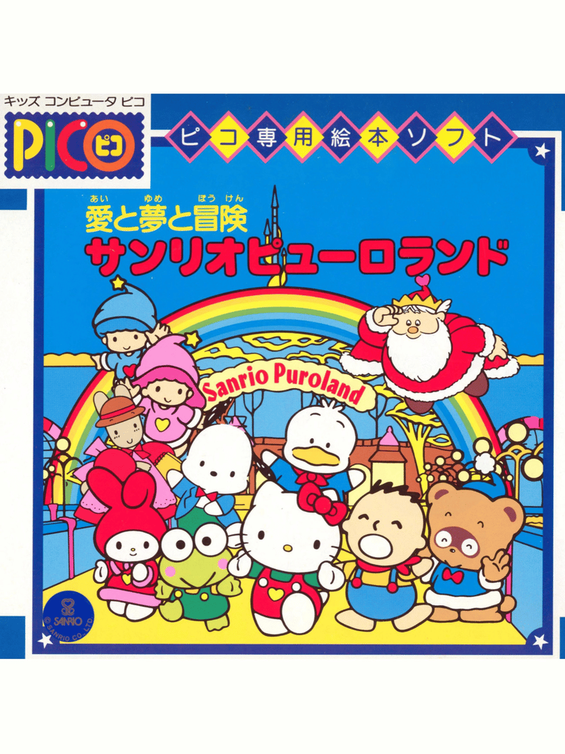 Ai to Yume to Bouken Sanrio Puroland! Cover