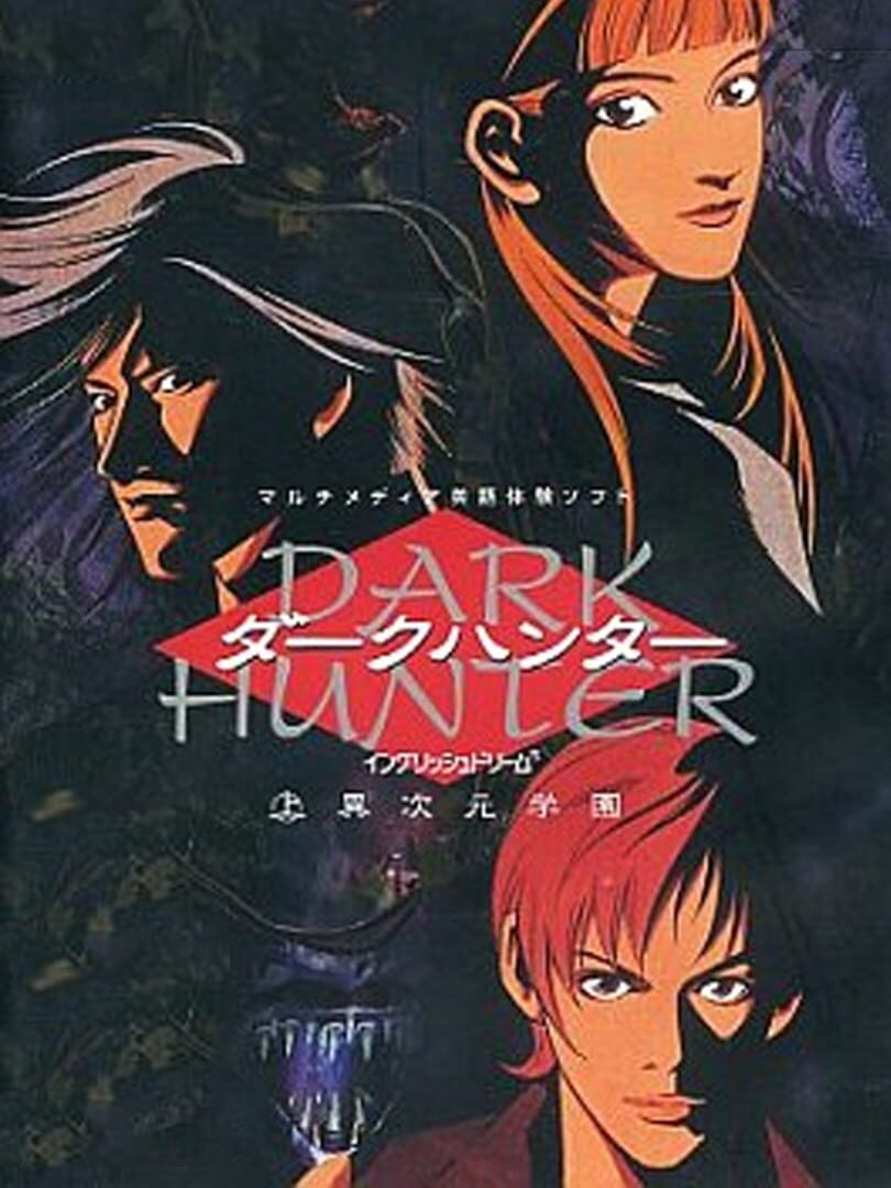 Dark Hunter: Jou Ijigen Gakuen