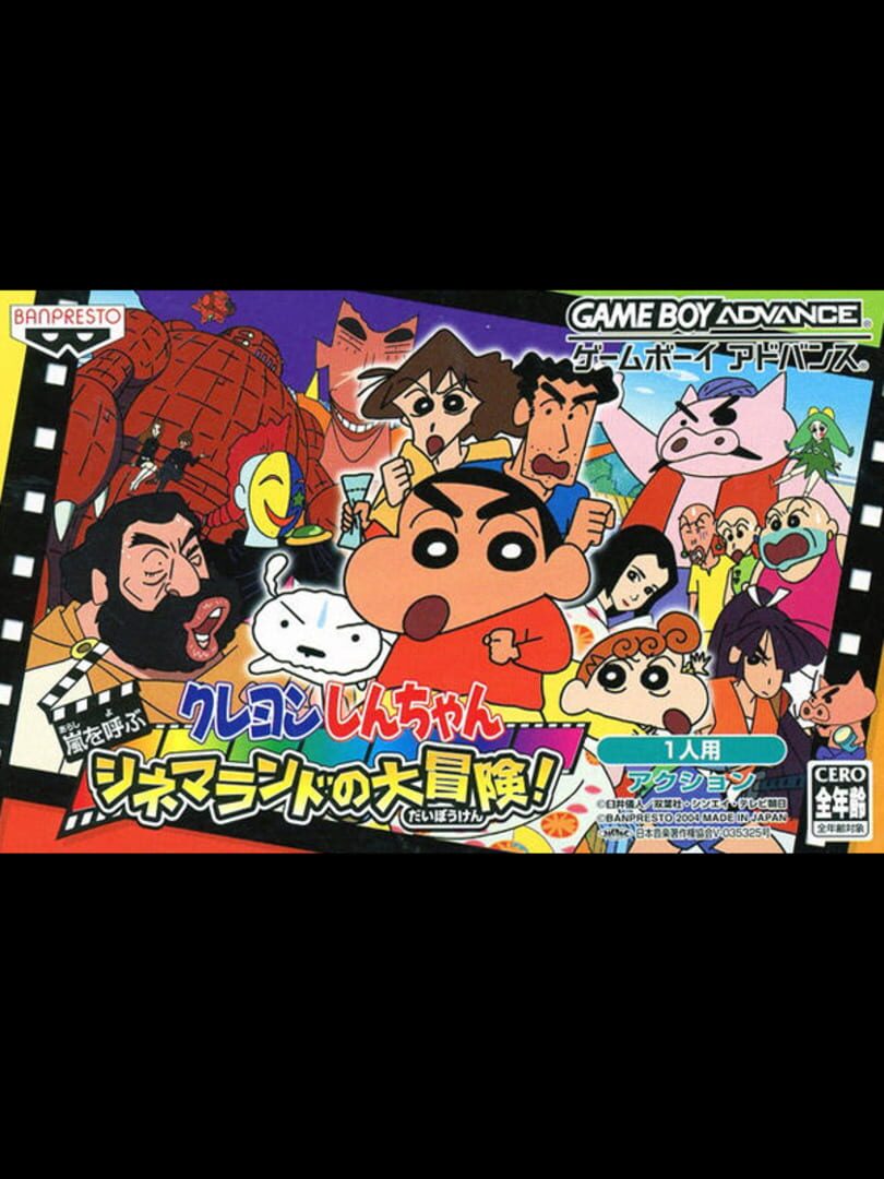 Crayon Shin-Chan: Arashi no Yobu Cinema-Land no Daibouken! (2004)