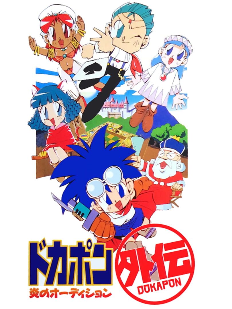 Dokapon Gaiden: Honoo no Audition (1995)