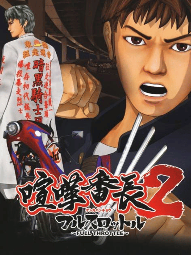 Kenka Bancho 2: Full Throttle Cover