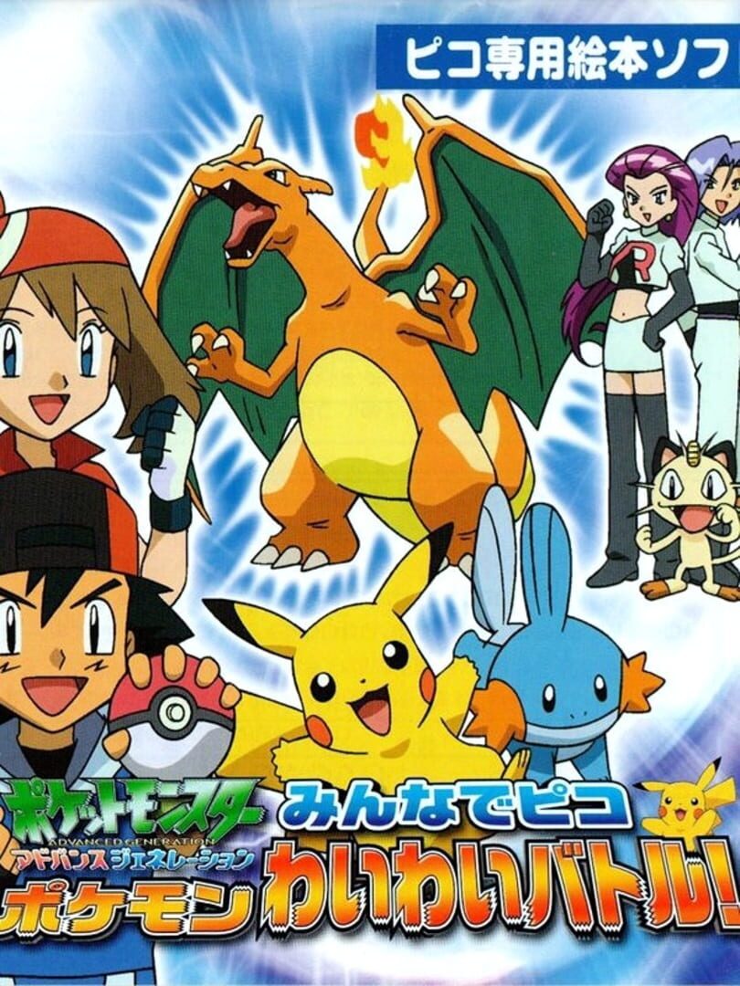 Pocket Monsters Advanced Generation: Minna de Pico Pokémon Waiwai Battle!