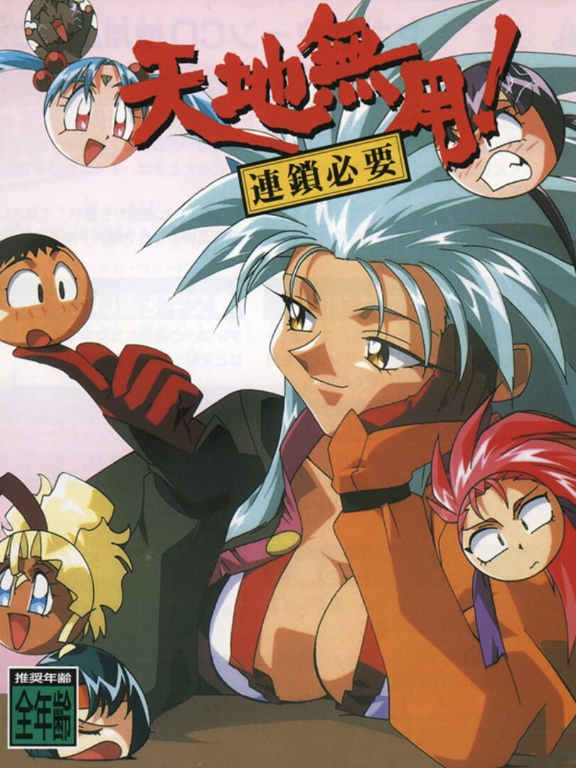 Tenchi Muyo