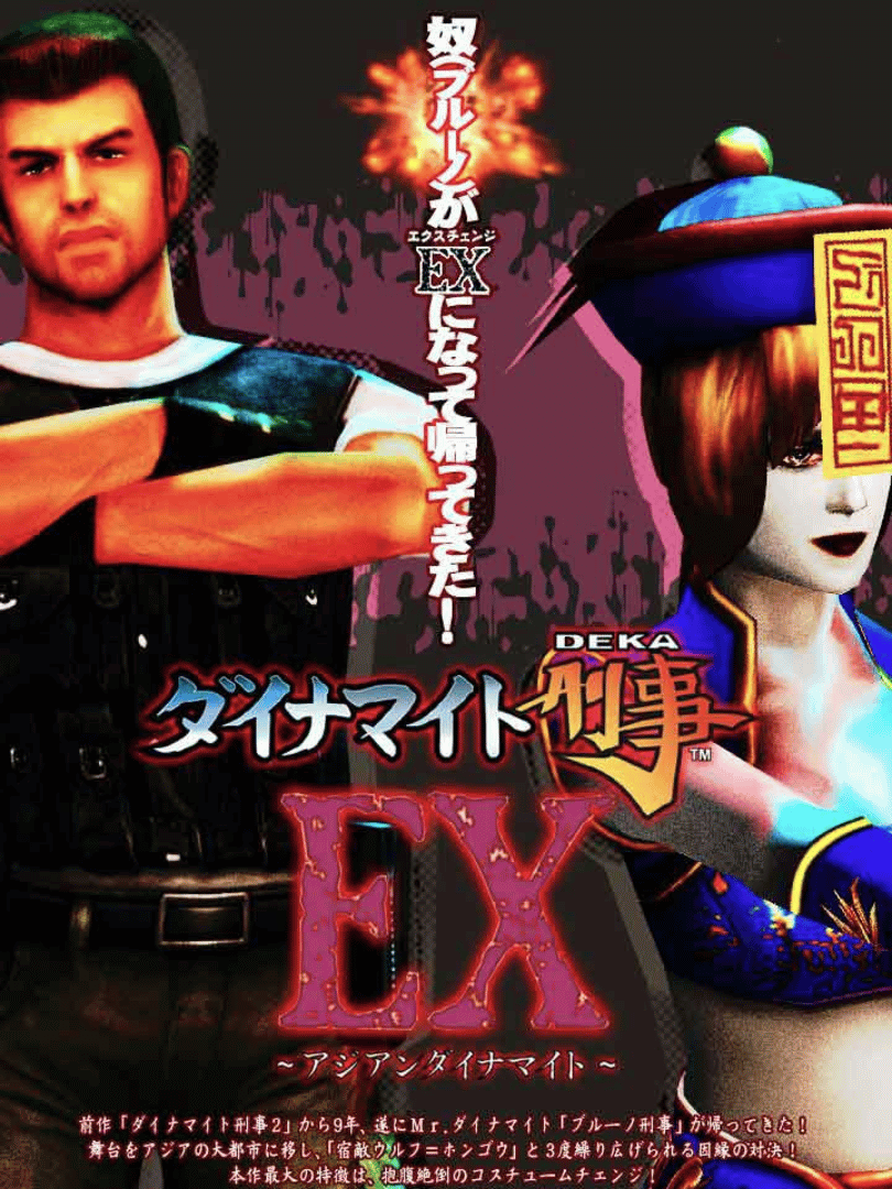 Asian Dynamite Cover