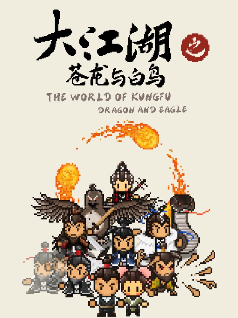 The World of Kung Fu: Dragon and Eagle (2024)