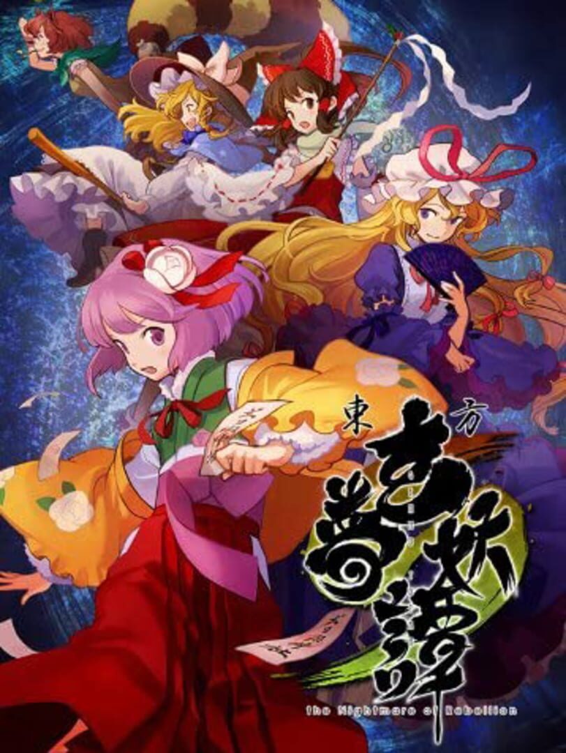 Touhou Genmu Youtan: The Nightmare of Rebellion