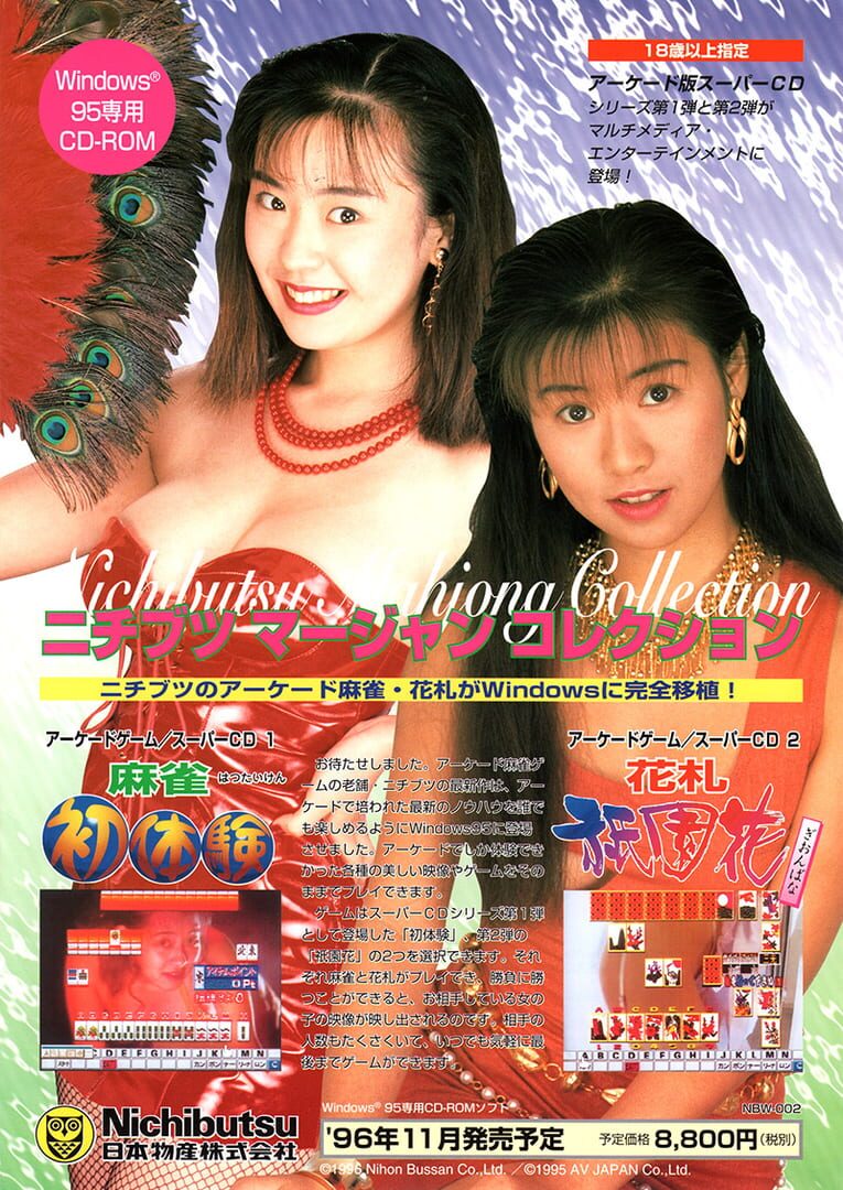 Nichibutsu Mahjong Collection