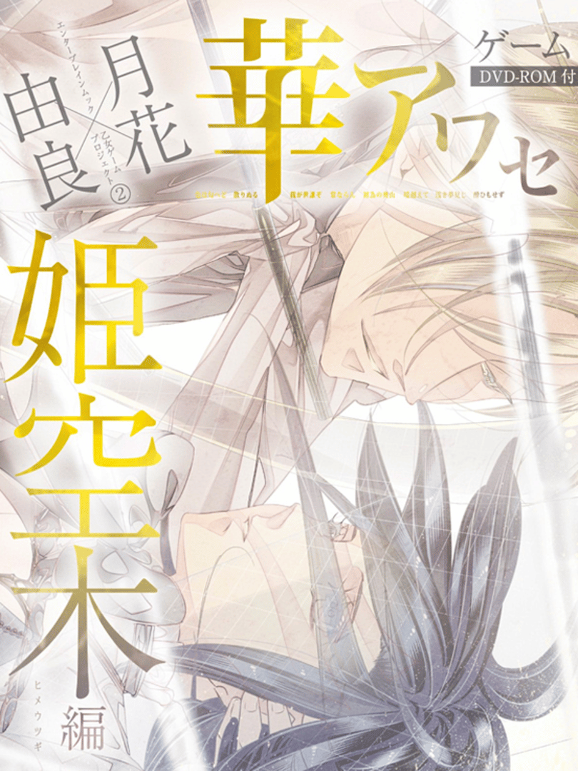 Hana Awase: Himeutsugi Cover