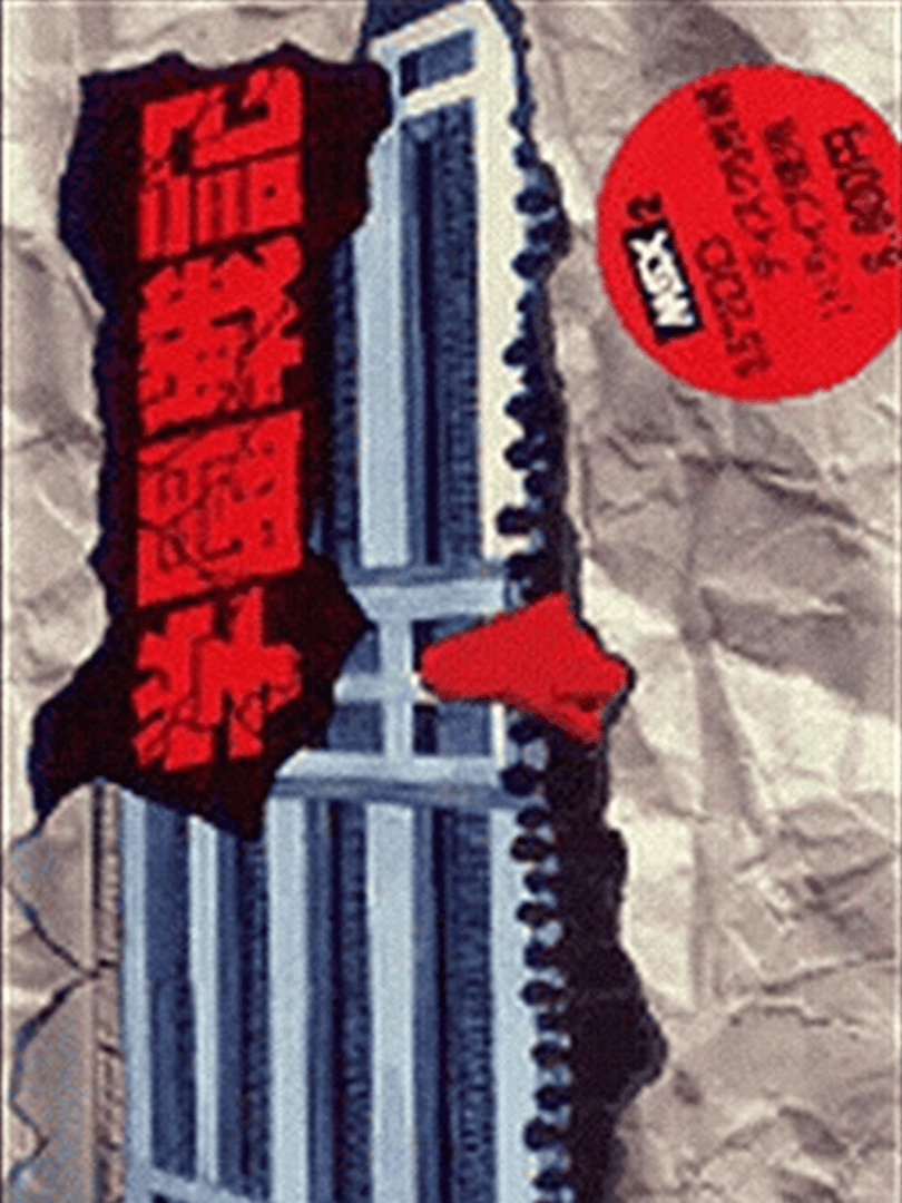 Gakuen Senki Cover