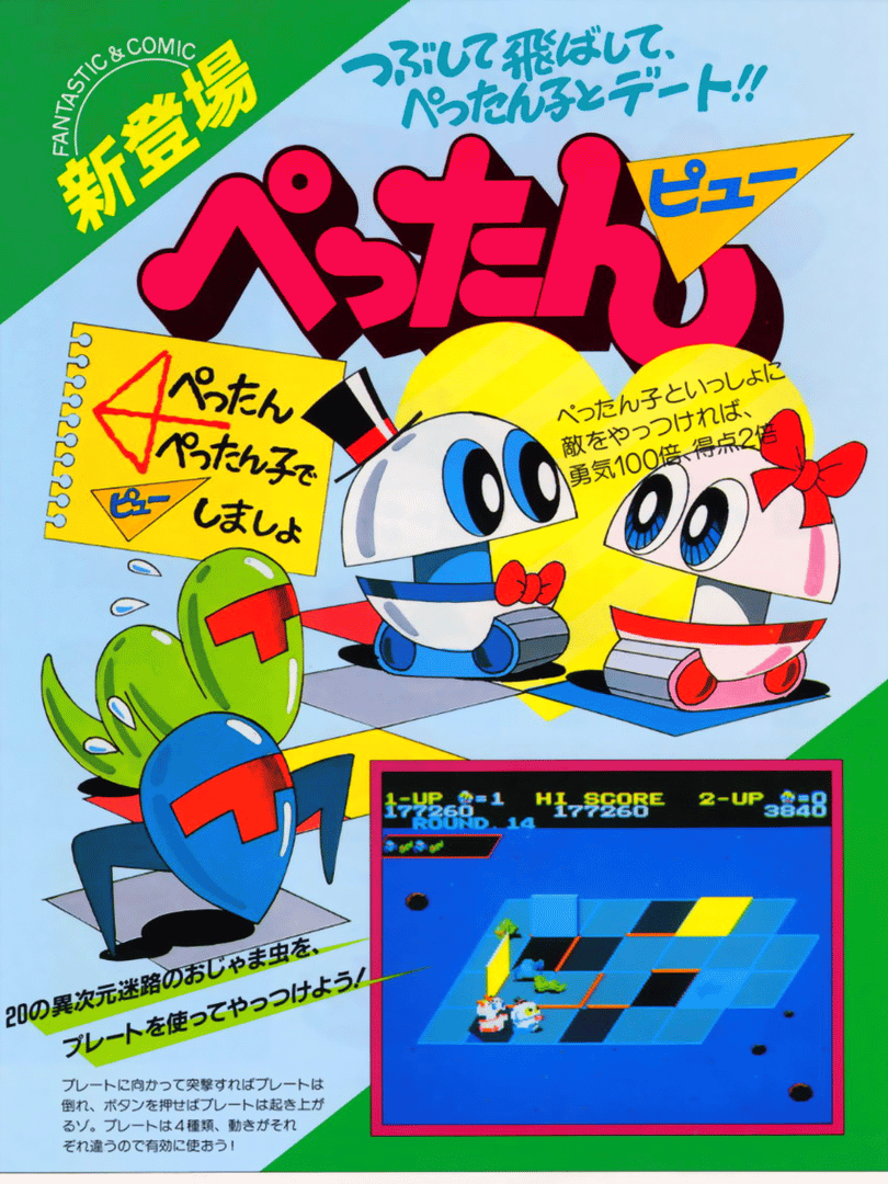 Pettan Pyuu Cover