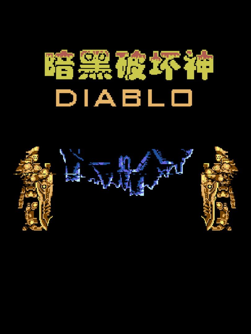 An Hei Po Huai Shen: Diablo cover art