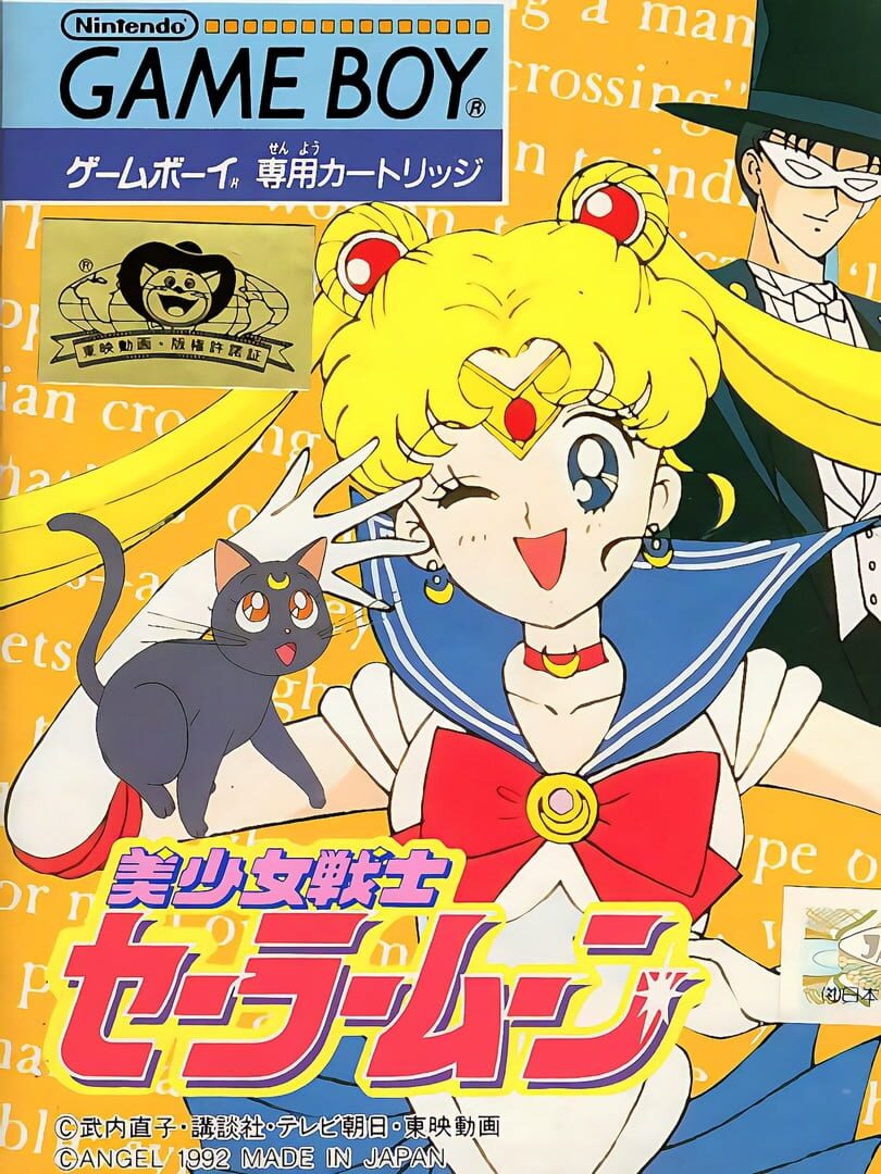 Bishoujo Senshi Sailor Moon